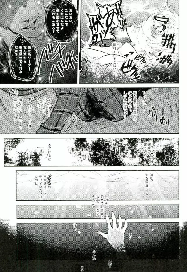 BAD TRIP! - page20