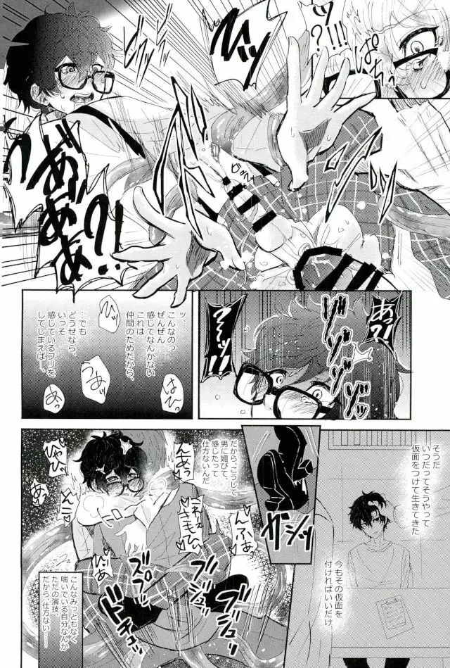 BAD TRIP! - page23