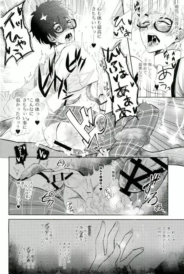BAD TRIP! - page25