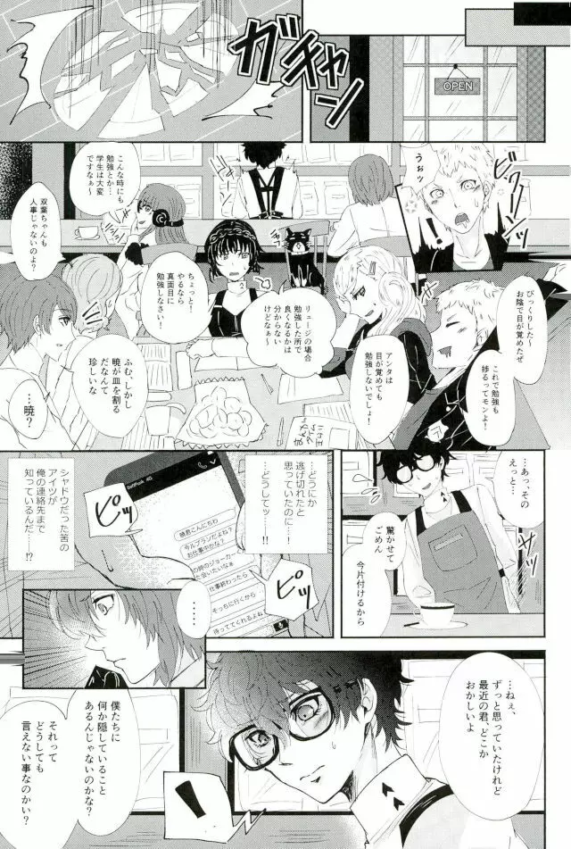 BAD TRIP! - page26