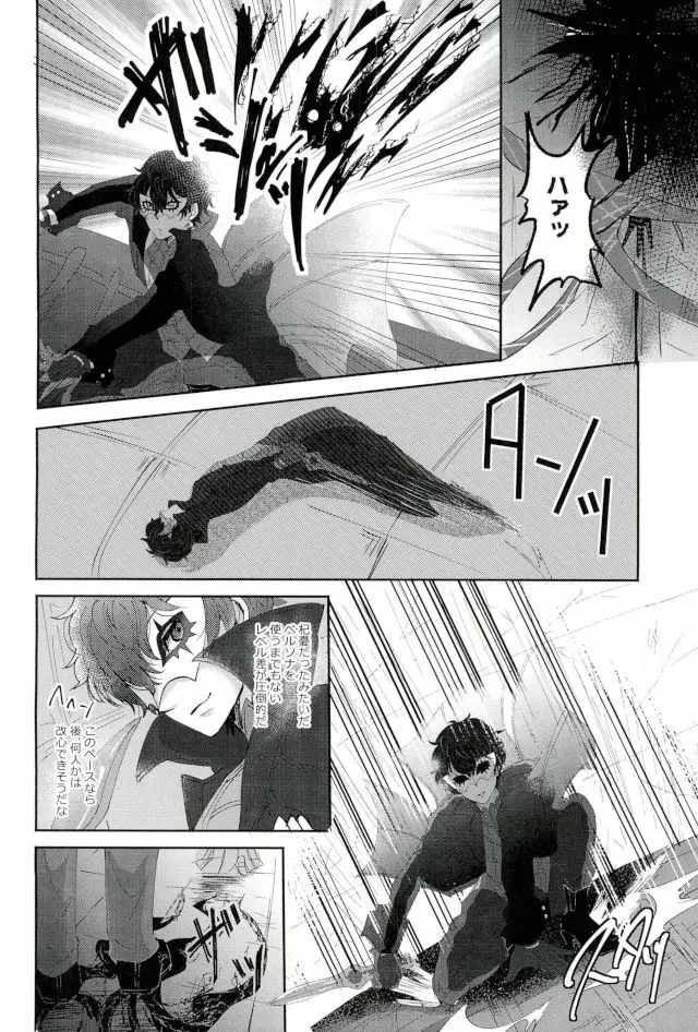 BAD TRIP! - page5