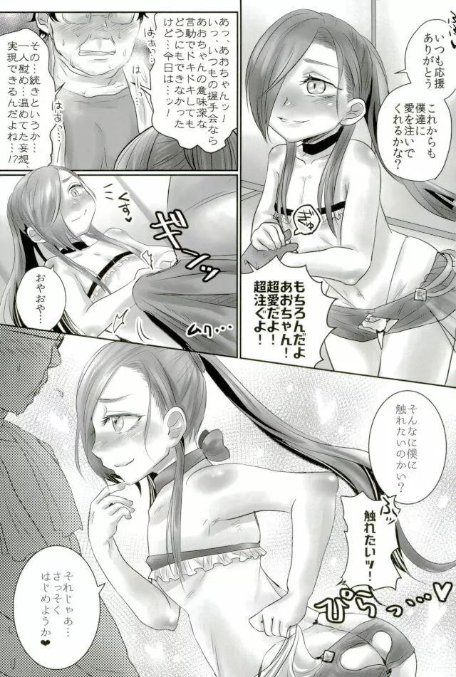 脇差アイドルファン感謝祭 - page8
