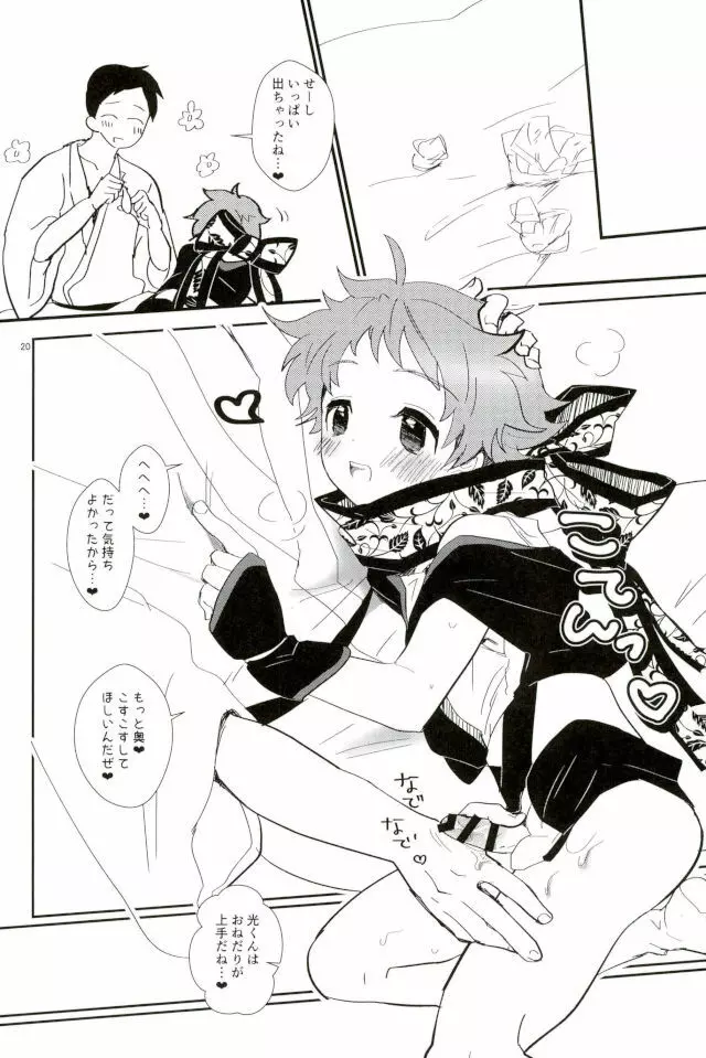 いけない光のお忍び♪ライド - page18