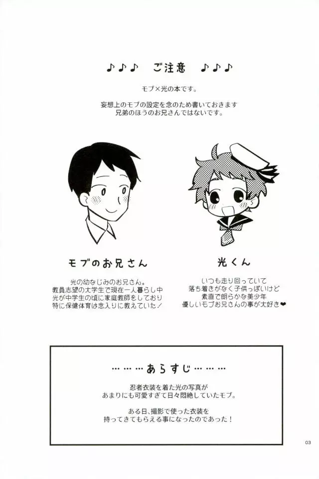 いけない光のお忍び♪ライド - page2