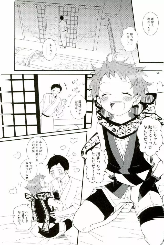 いけない光のお忍び♪ライド - page3