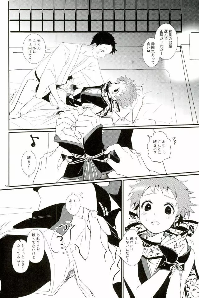 いけない光のお忍び♪ライド - page4