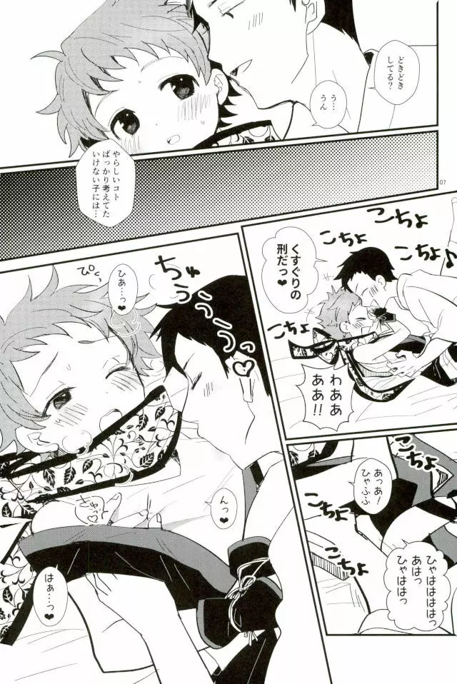 いけない光のお忍び♪ライド - page5
