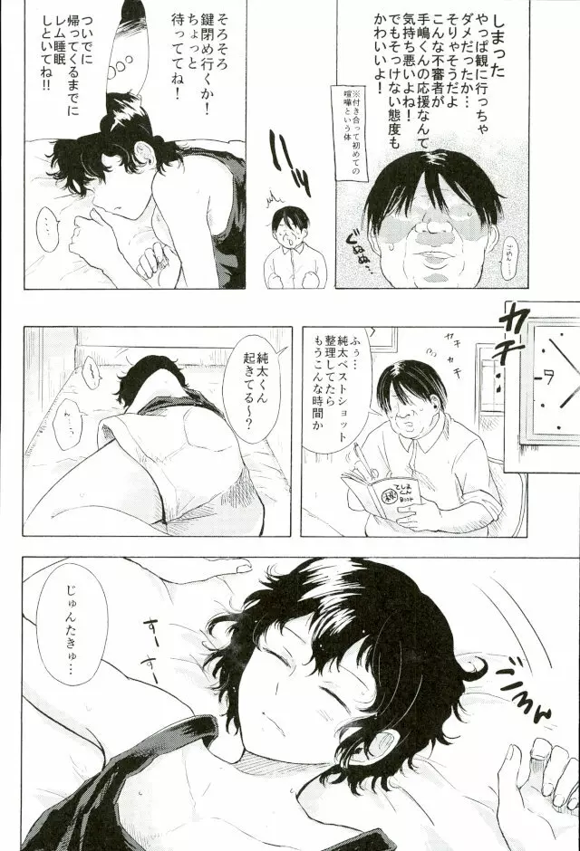楽しいことだけかんがえてて - page11