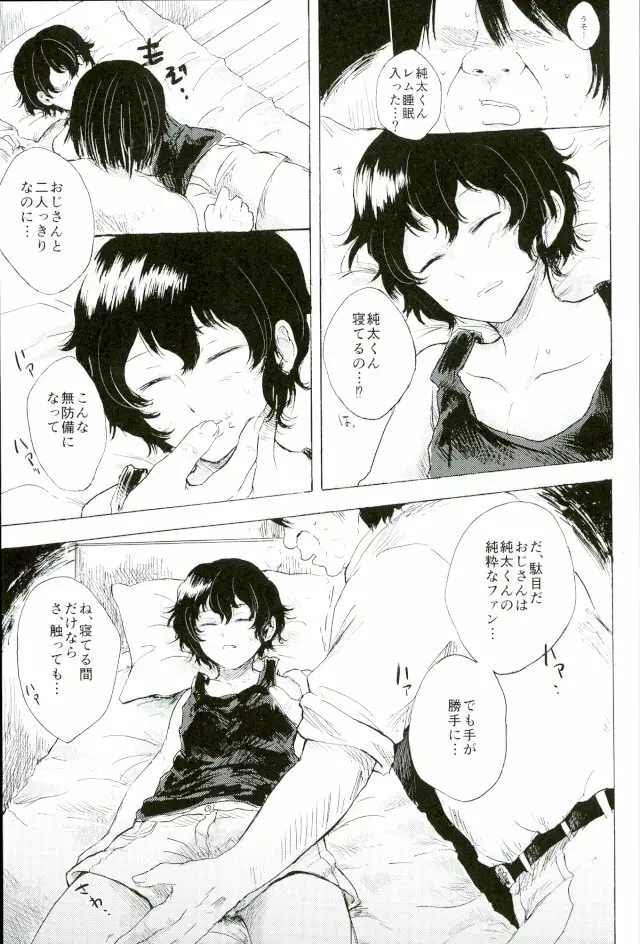 楽しいことだけかんがえてて - page12