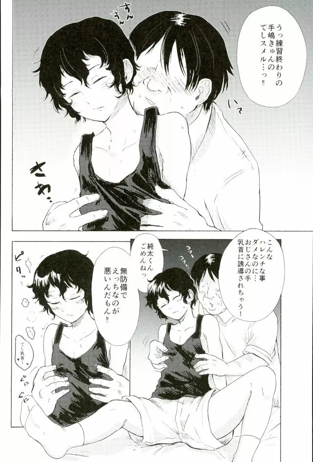 楽しいことだけかんがえてて - page13