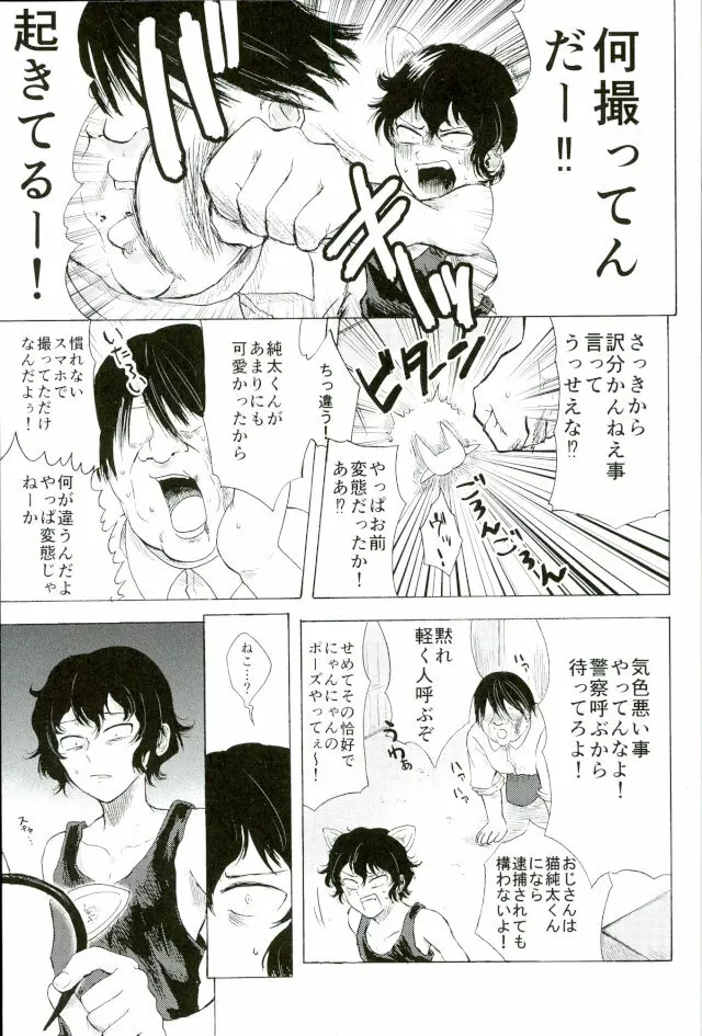 楽しいことだけかんがえてて - page16