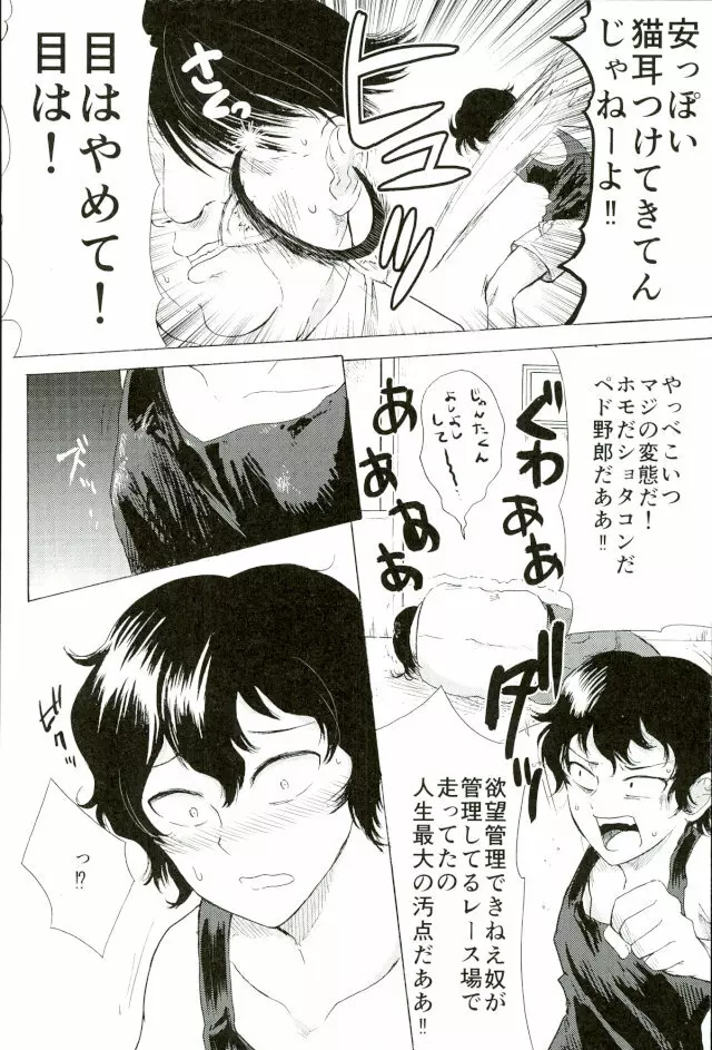 楽しいことだけかんがえてて - page17