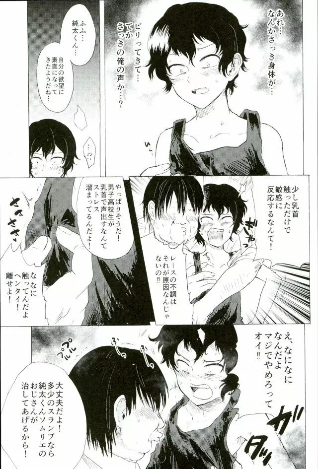 楽しいことだけかんがえてて - page18