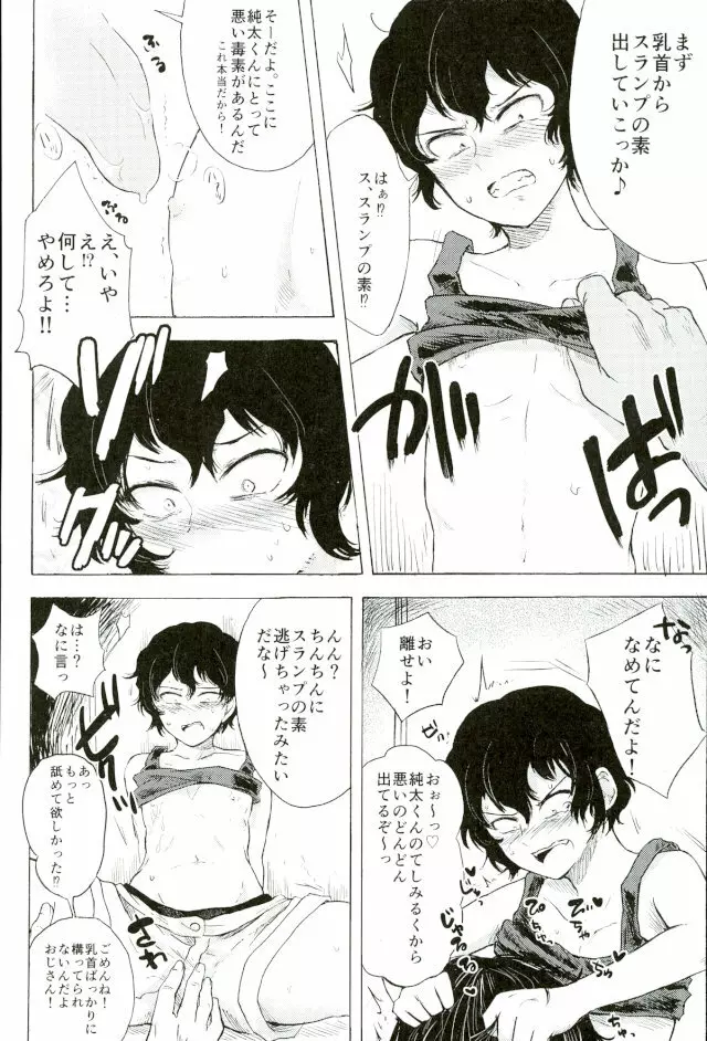 楽しいことだけかんがえてて - page19