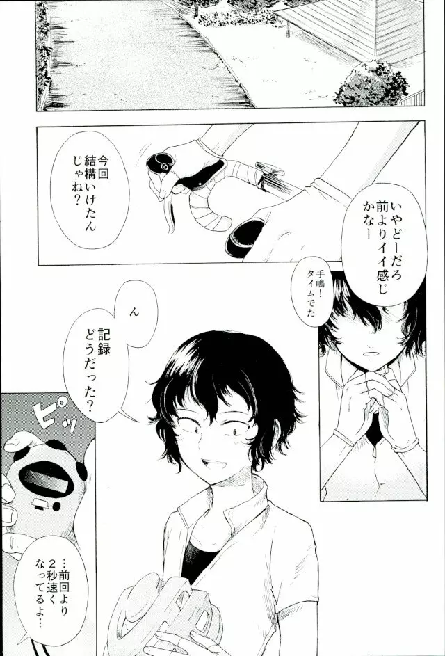 楽しいことだけかんがえてて - page2