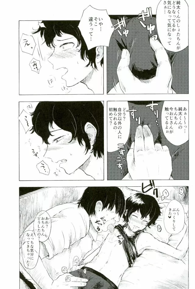 楽しいことだけかんがえてて - page20