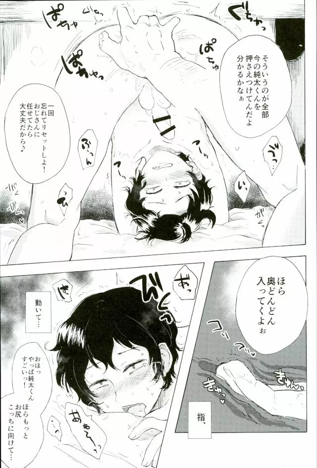 楽しいことだけかんがえてて - page24
