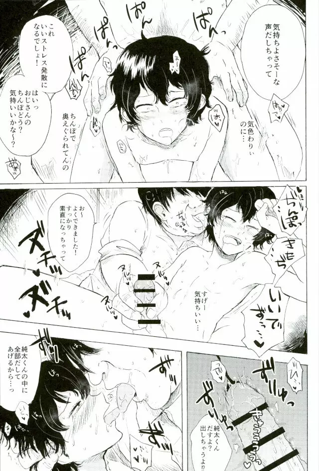 楽しいことだけかんがえてて - page28