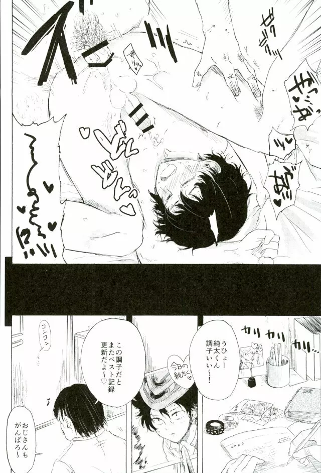 楽しいことだけかんがえてて - page29