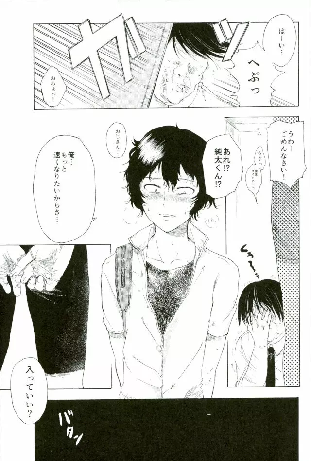 楽しいことだけかんがえてて - page30
