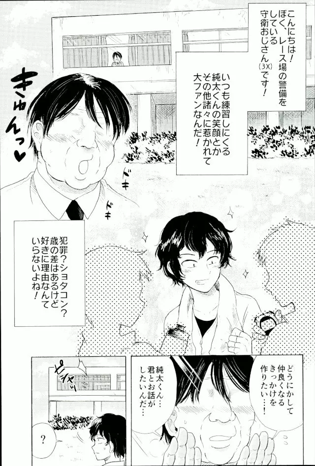 楽しいことだけかんがえてて - page4