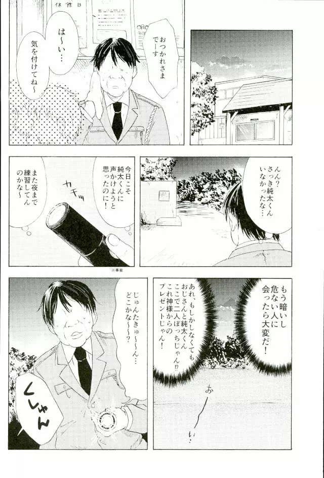 楽しいことだけかんがえてて - page5