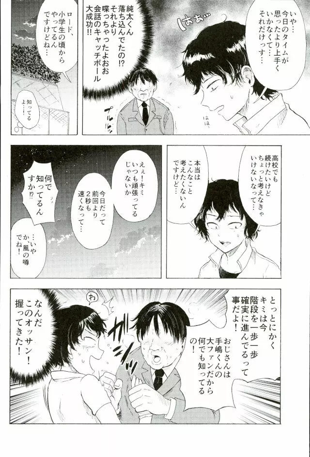 楽しいことだけかんがえてて - page7