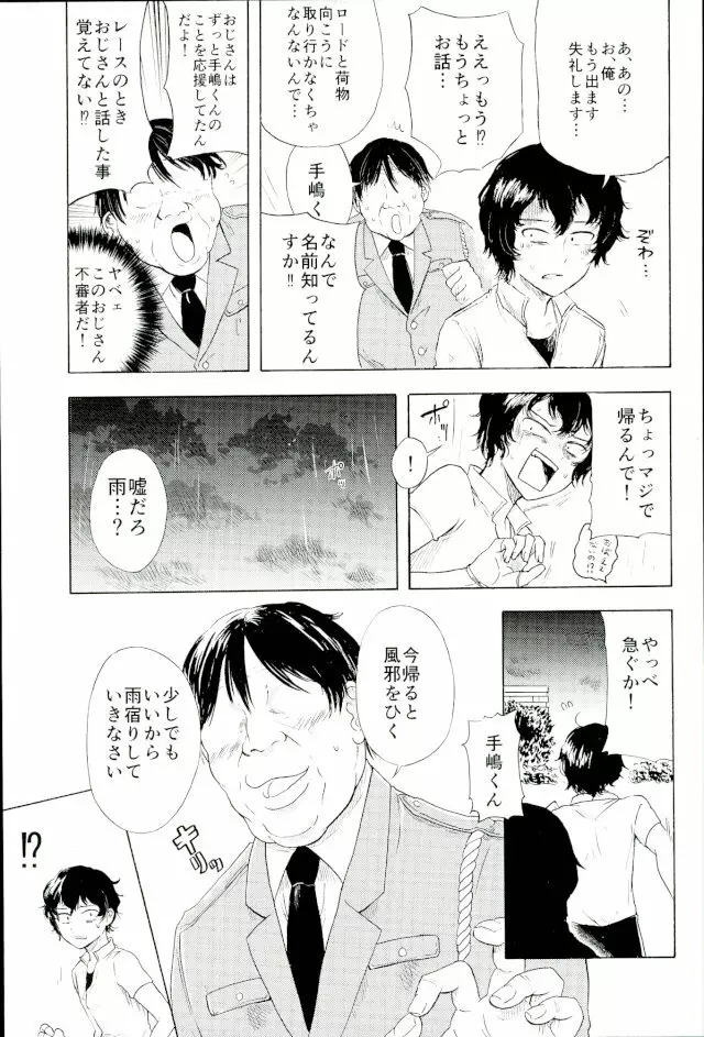 楽しいことだけかんがえてて - page8