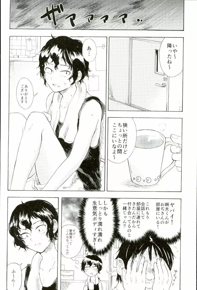 楽しいことだけかんがえてて - page9
