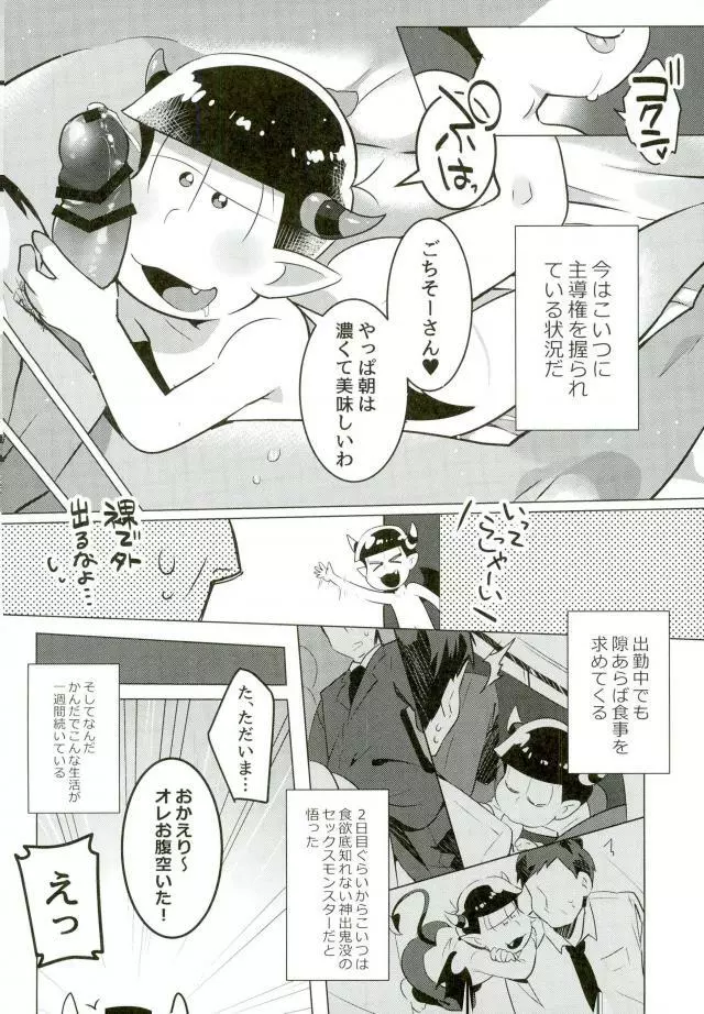 腹ペコあくま - page4
