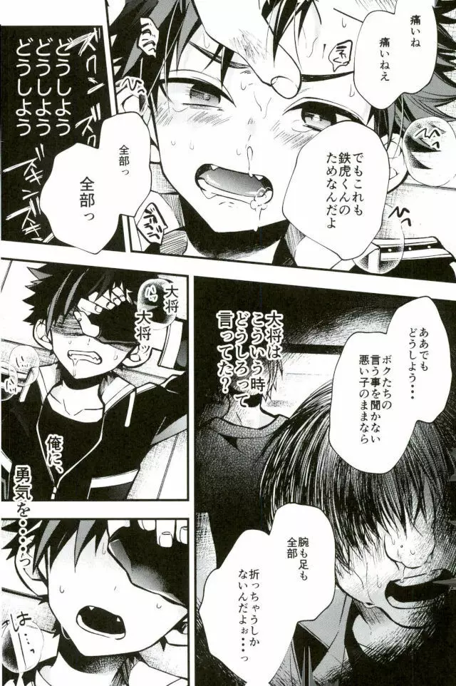 僕達の鉄虎君へ - page12