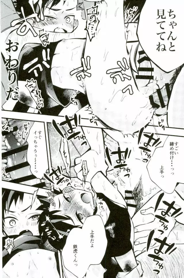 僕達の鉄虎君へ - page20