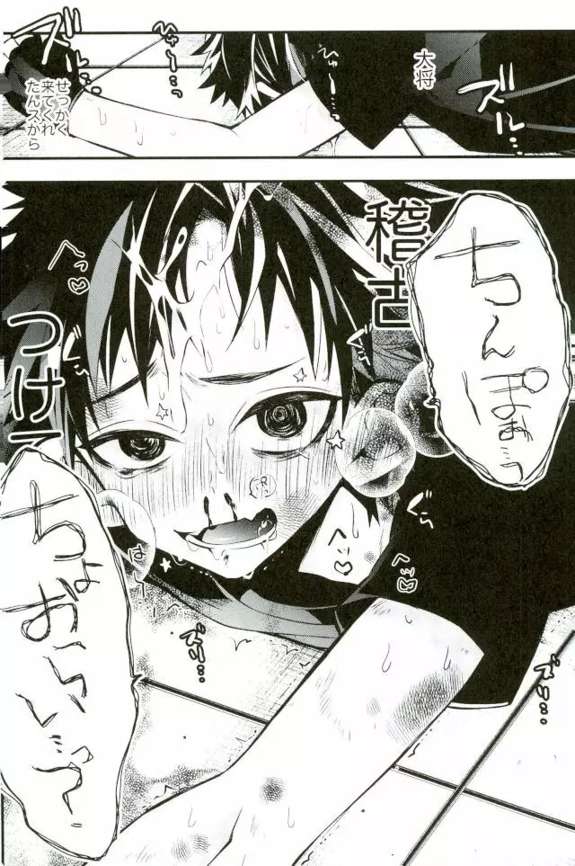 僕達の鉄虎君へ - page30