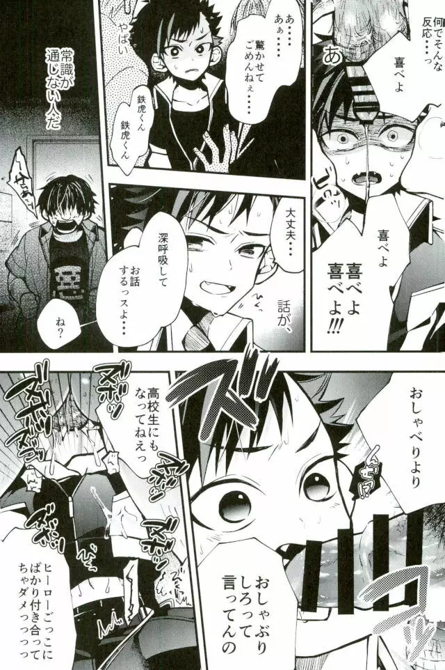僕達の鉄虎君へ - page5