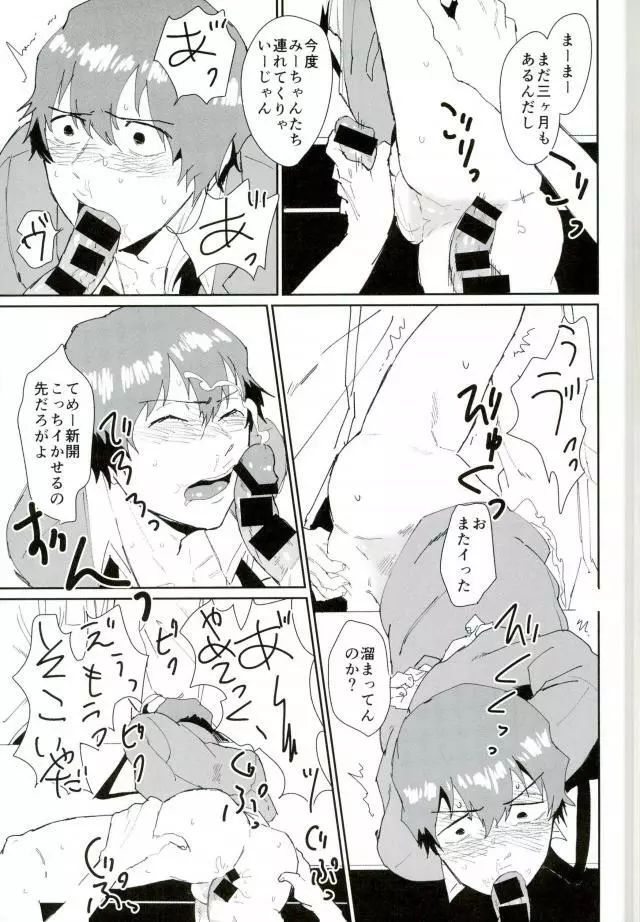 図書委員:新開隼人 - page14
