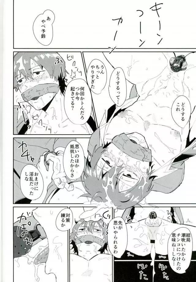 図書委員:新開隼人 - page17