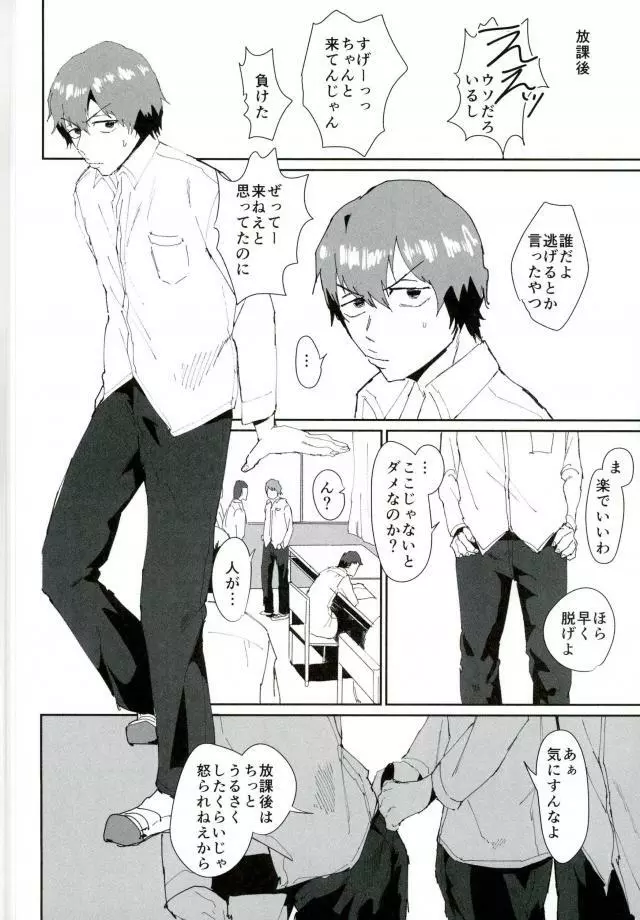 図書委員:新開隼人 - page19