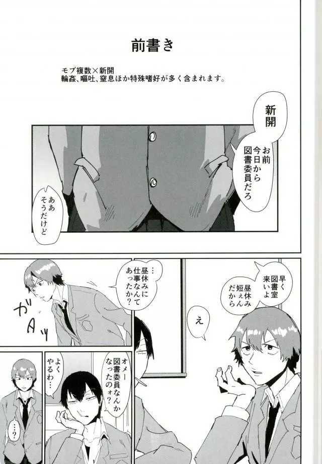 図書委員:新開隼人 - page2