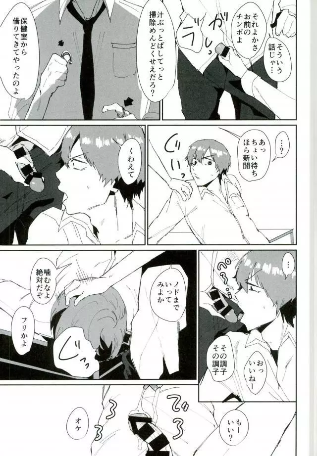 図書委員:新開隼人 - page20