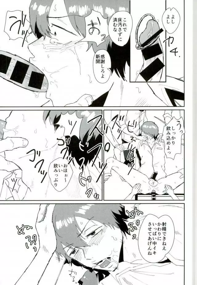 図書委員:新開隼人 - page22