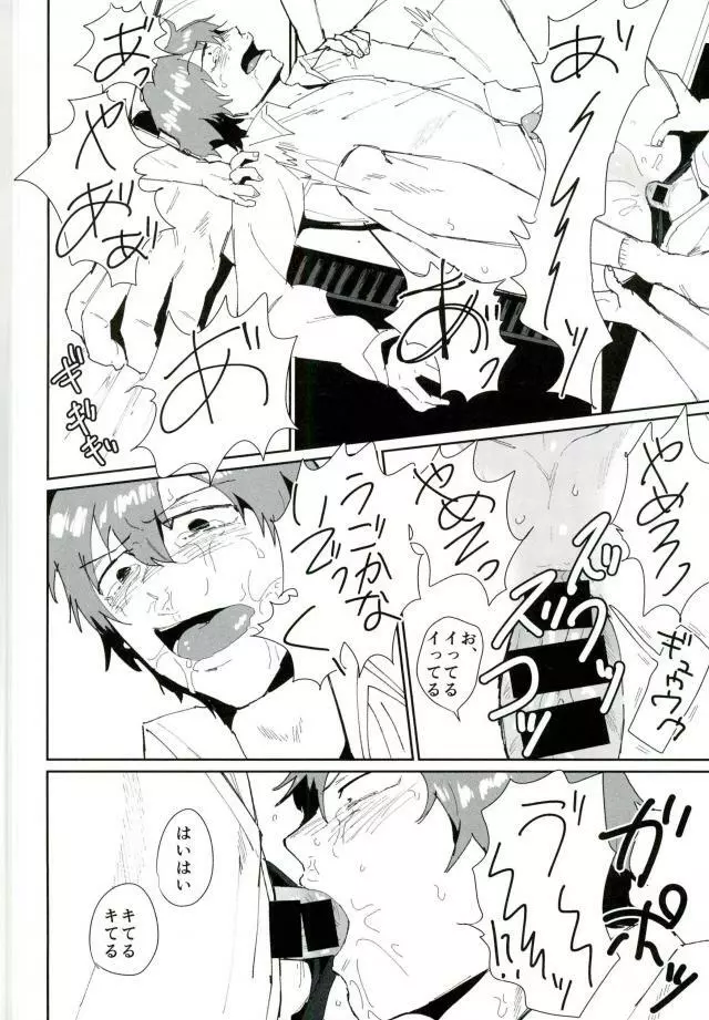 図書委員:新開隼人 - page25