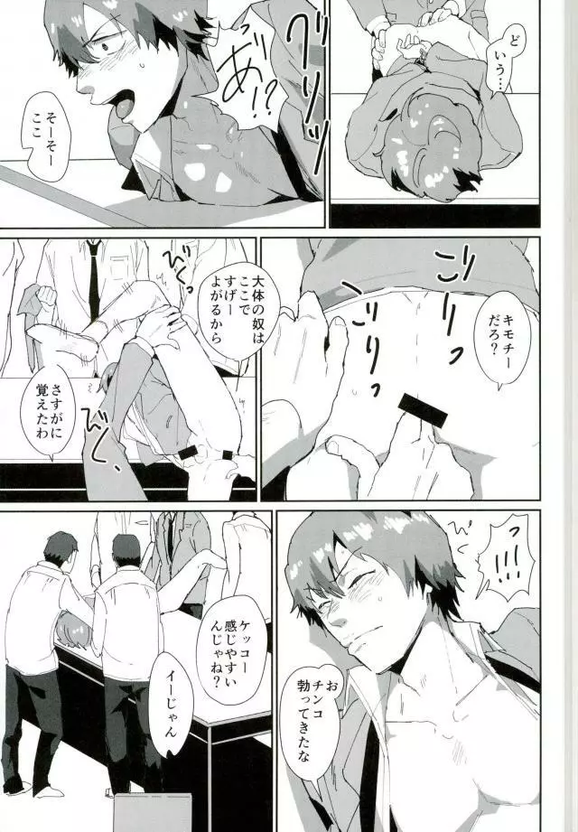 図書委員:新開隼人 - page6