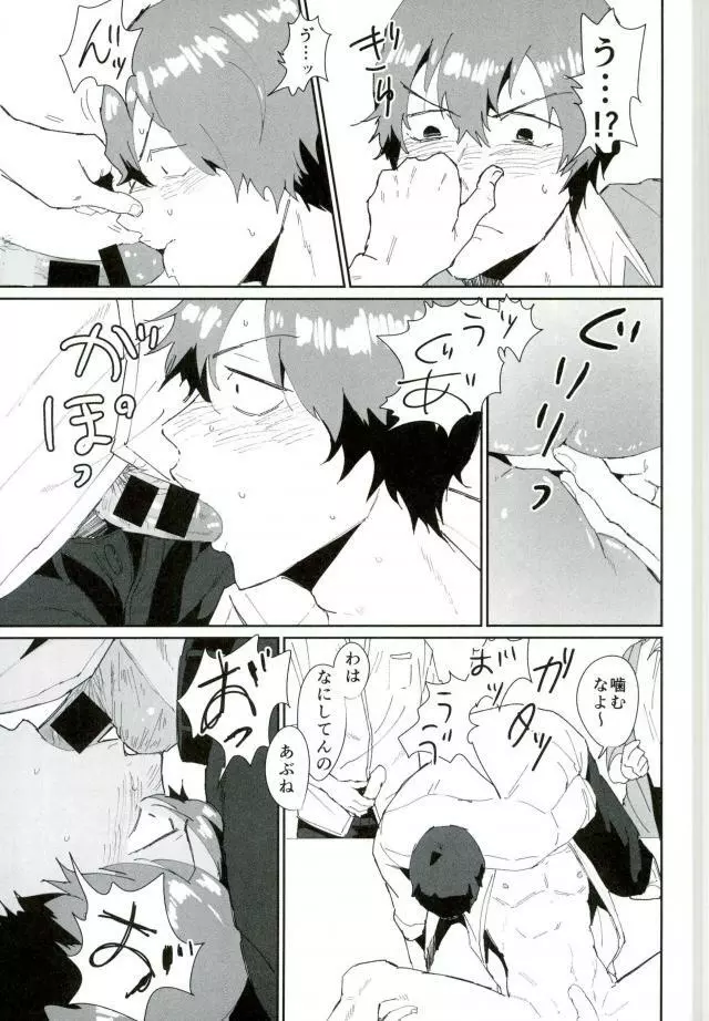 図書委員:新開隼人 - page8