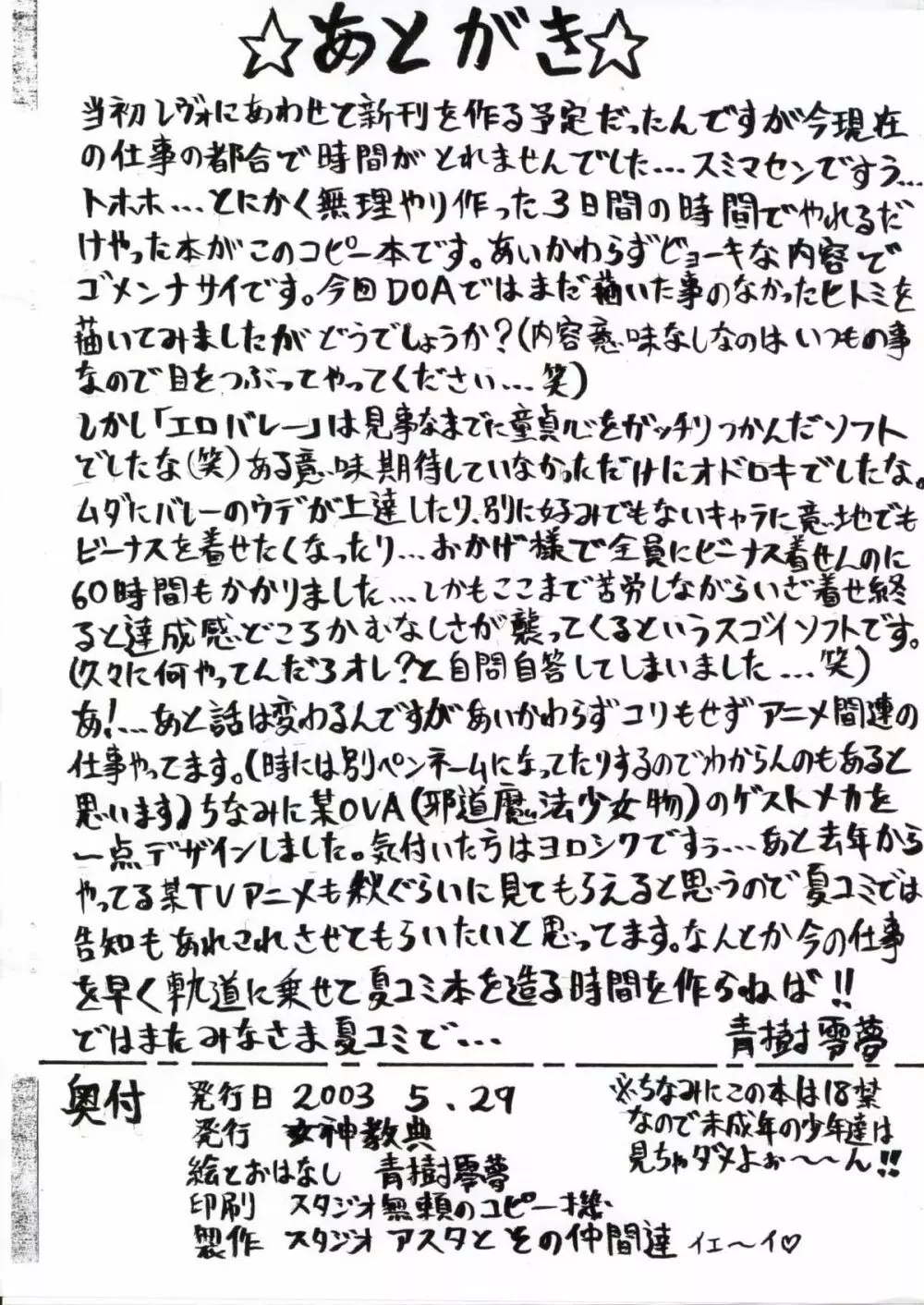 わくわく女神ランド 出張版 - page12