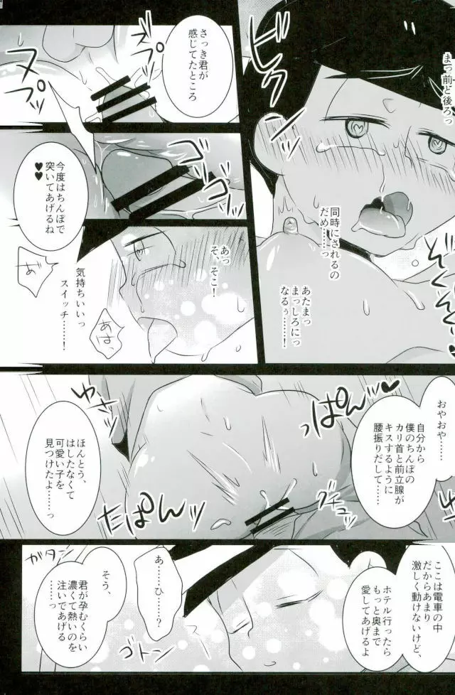 次男痴漢凌○本 - page15