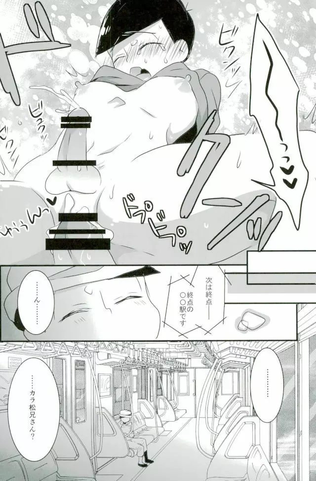 次男痴漢凌○本 - page16