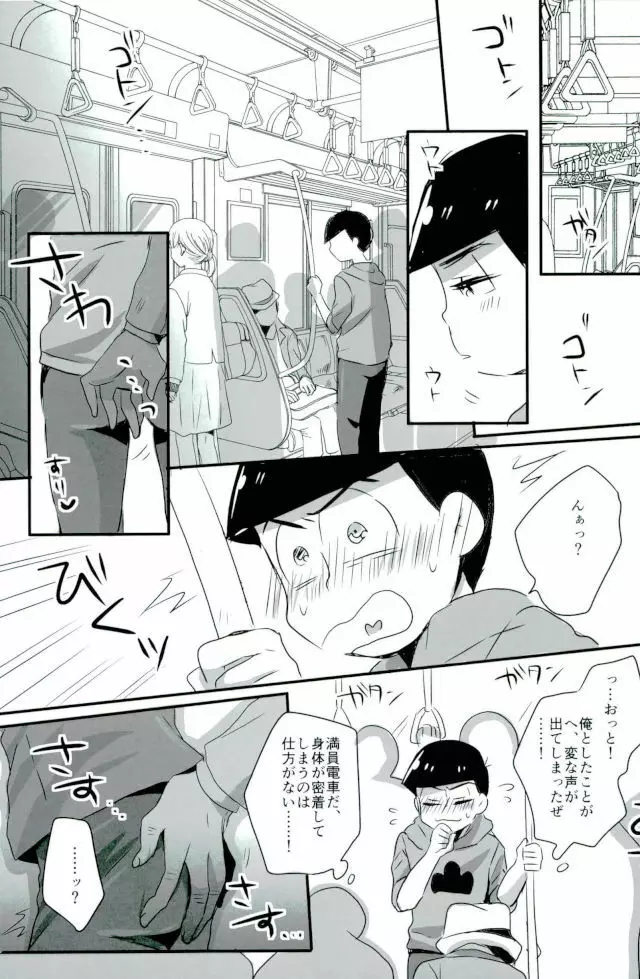 次男痴漢凌○本 - page3