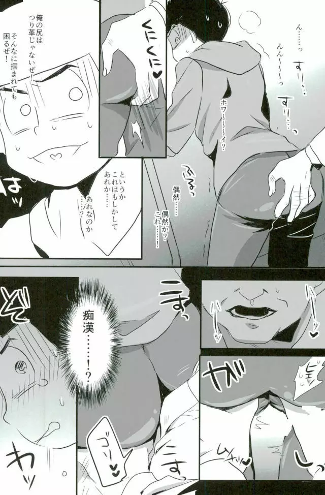 次男痴漢凌○本 - page4