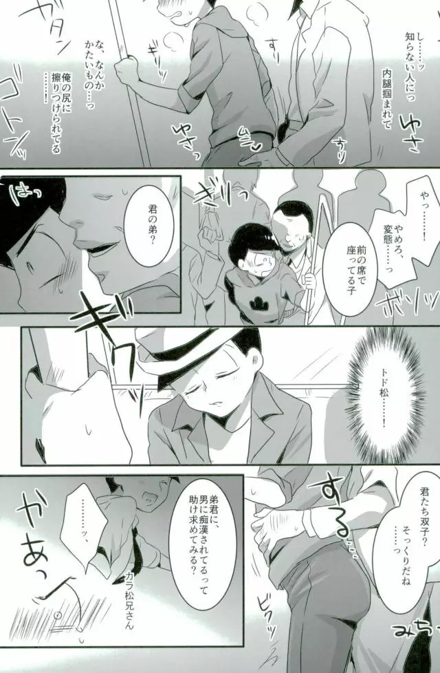 次男痴漢凌○本 - page5