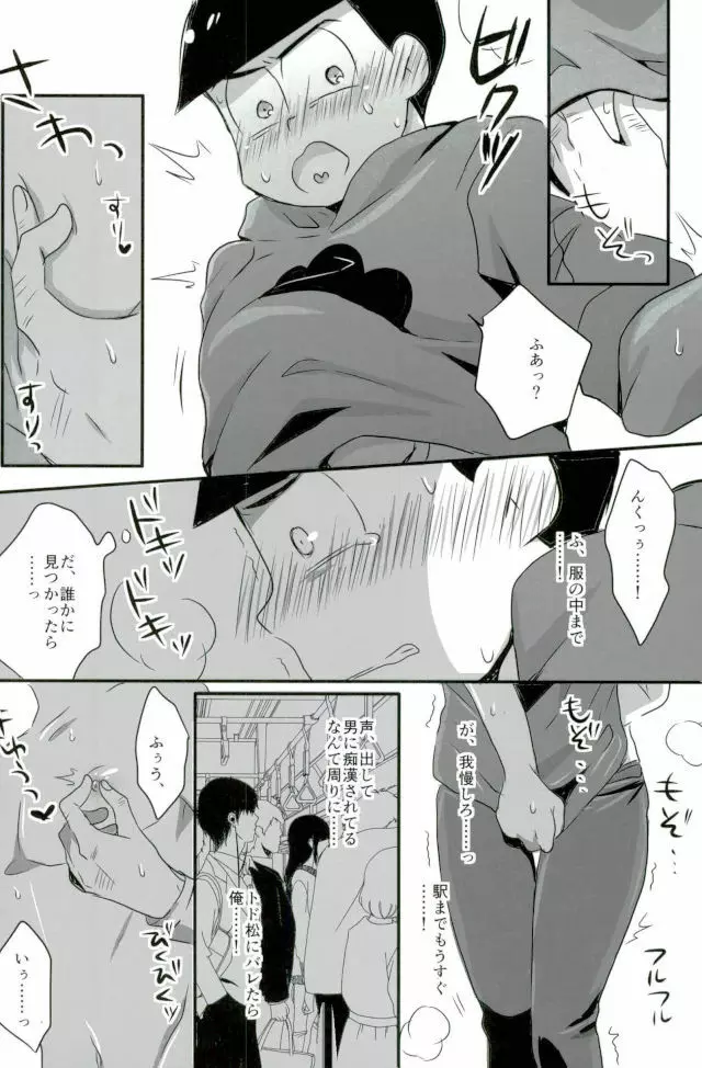 次男痴漢凌○本 - page6